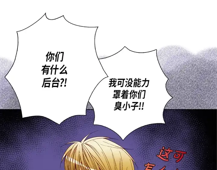 完美无缺的虏获 第83话 受伤了么 第61页