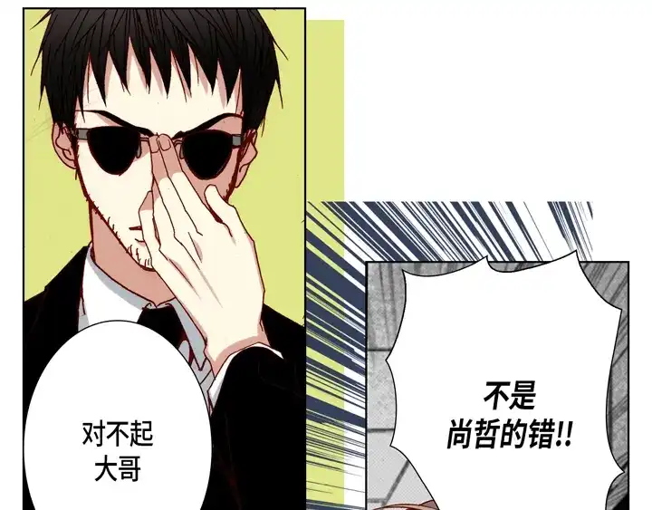 完美无缺的虏获 第83话 受伤了么 第55页