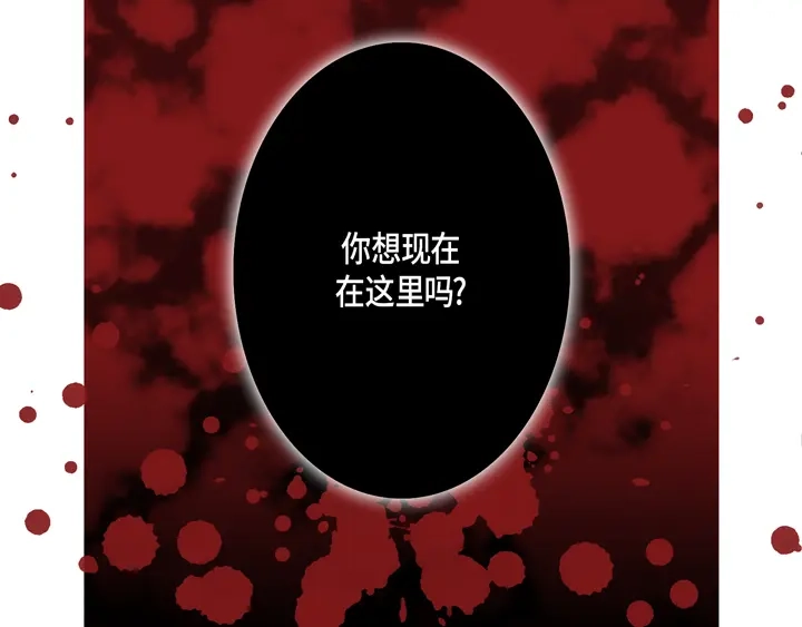 完美无缺的虏获 第83话 受伤了么 第27页
