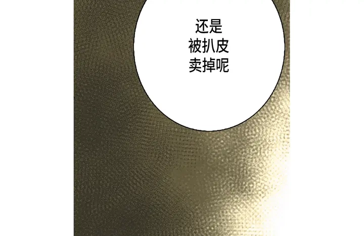 完美无缺的虏获 第83话 受伤了么 第22页
