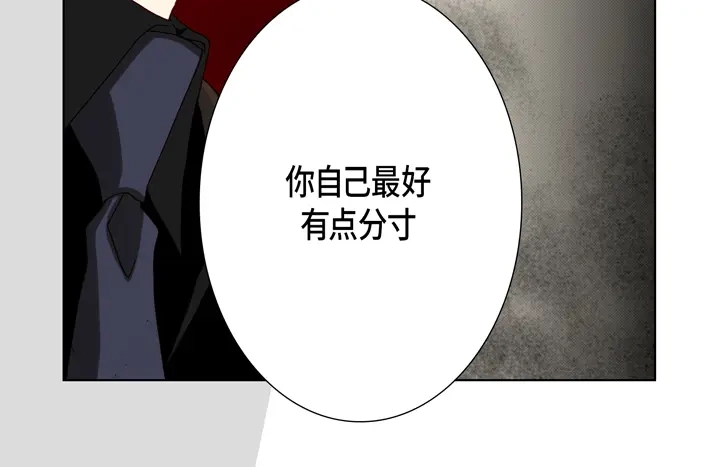 完美无缺的虏获 第83话 受伤了么 第24页