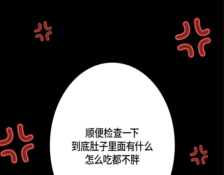 完美无缺的虏获 第84话 没礼貌的家伙 第39页