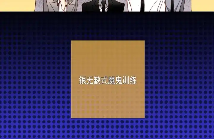 完美无缺的虏获 第84话 没礼貌的家伙 第30页
