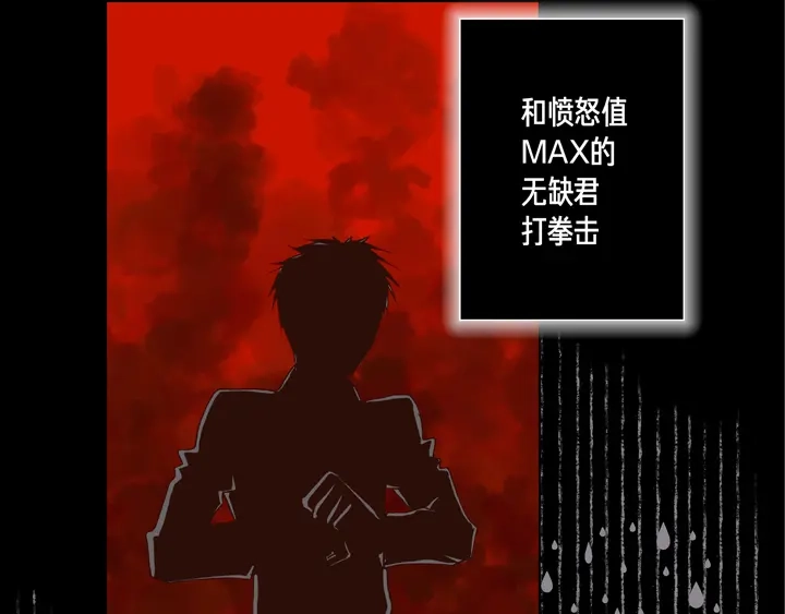 完美无缺的虏获 第84话 没礼貌的家伙 第35页