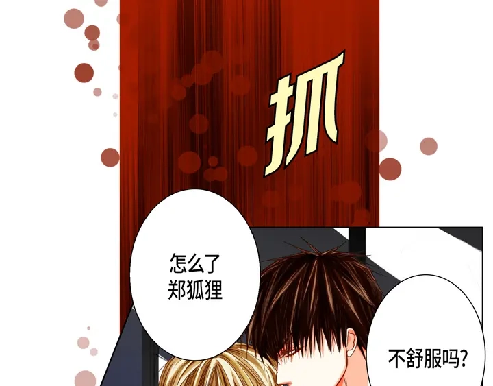 完美无缺的虏获 第84话 没礼貌的家伙 第7页