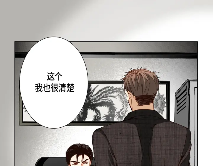 完美无缺的虏获 第84话 没礼貌的家伙 第49页