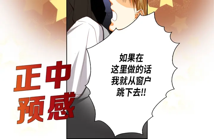 完美无缺的虏获 第84话 没礼貌的家伙 第44页