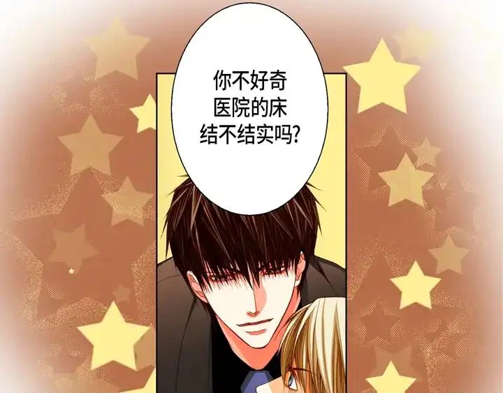 完美无缺的虏获 第84话 没礼貌的家伙 第43页