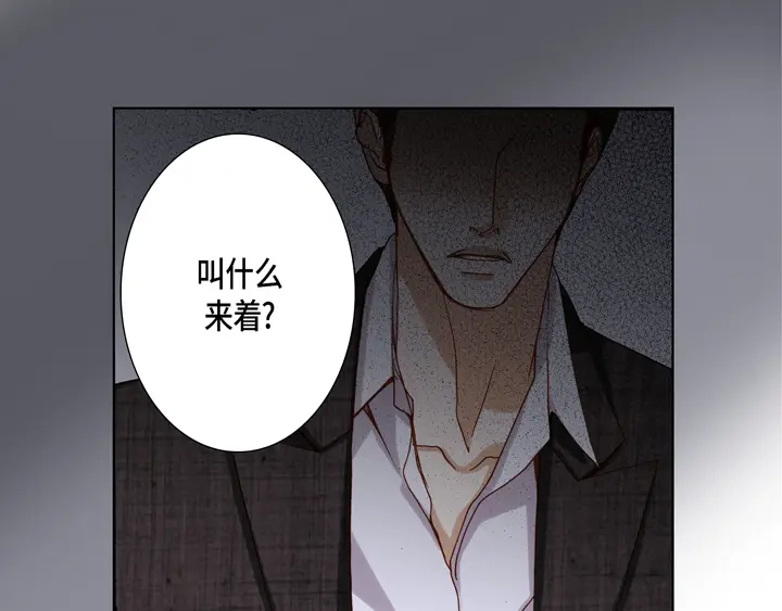 完美无缺的虏获 第84话 没礼貌的家伙 第55页