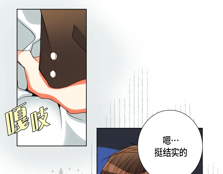 完美无缺的虏获 第84话 没礼貌的家伙 第41页