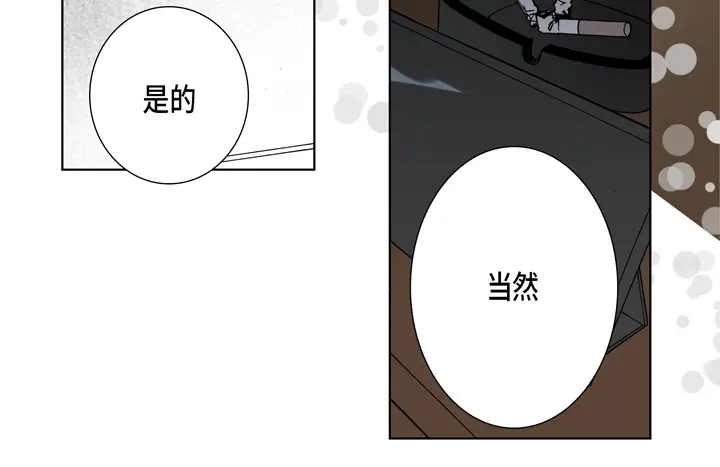 完美无缺的虏获 第84话 没礼貌的家伙 第54页