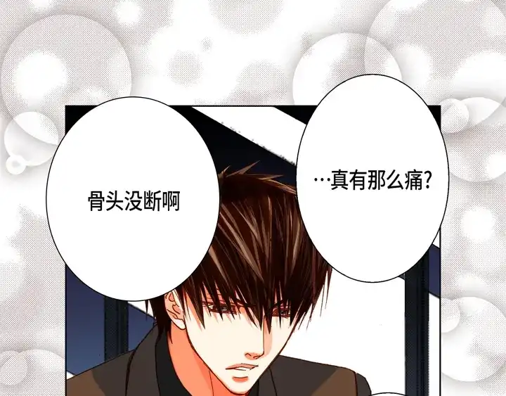 完美无缺的虏获 第84话 没礼貌的家伙 第17页