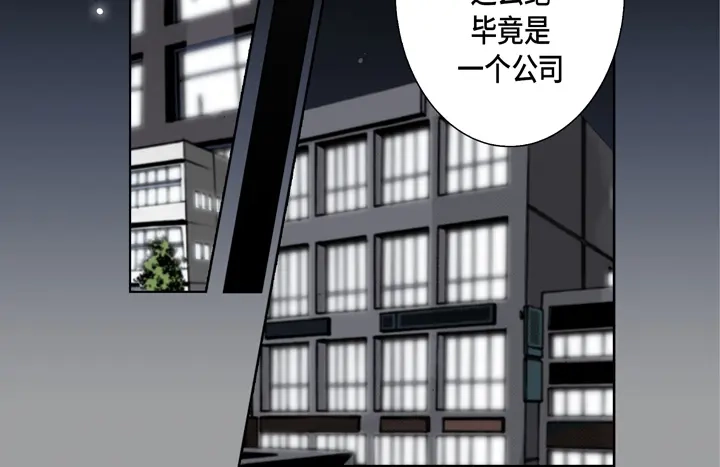 完美无缺的虏获 第84话 没礼貌的家伙 第46页