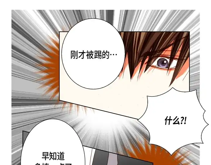 完美无缺的虏获 第84话 没礼貌的家伙 第9页