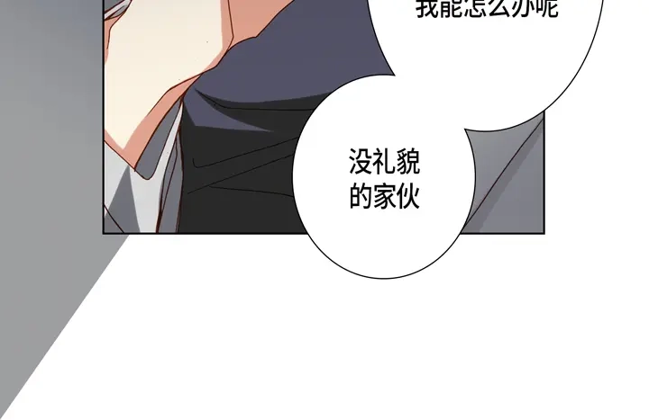 完美无缺的虏获 第84话 没礼貌的家伙 第48页