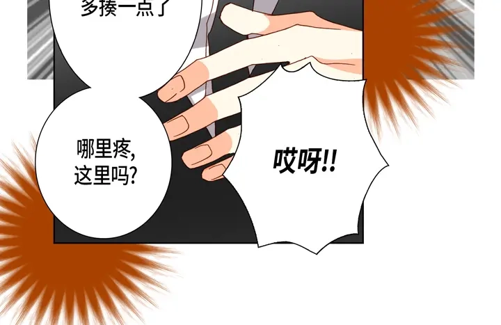 完美无缺的虏获 第84话 没礼貌的家伙 第10页