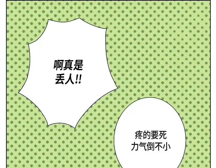 完美无缺的虏获 第84话 没礼貌的家伙 第27页