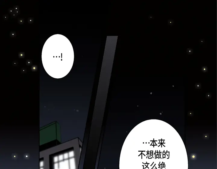 完美无缺的虏获 第84话 没礼貌的家伙 第45页