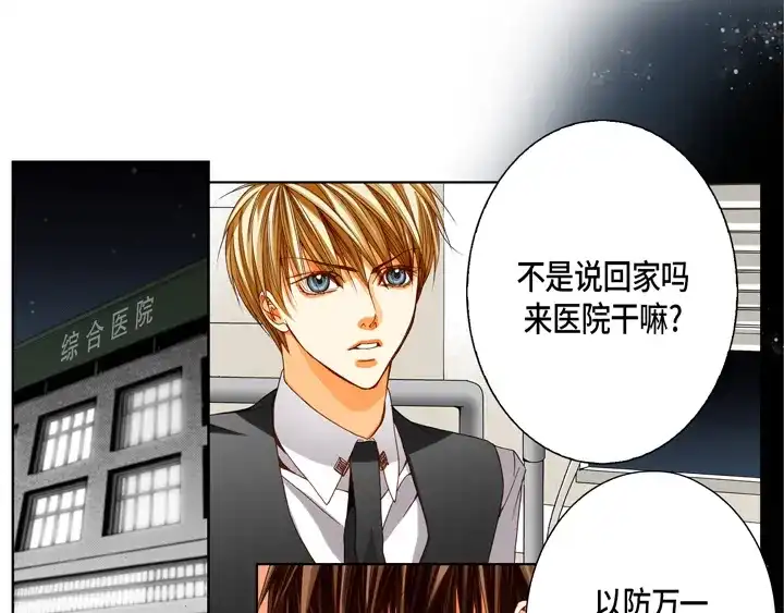 完美无缺的虏获 第84话 没礼貌的家伙 第37页
