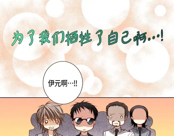完美无缺的虏获 第84话 没礼貌的家伙 第29页