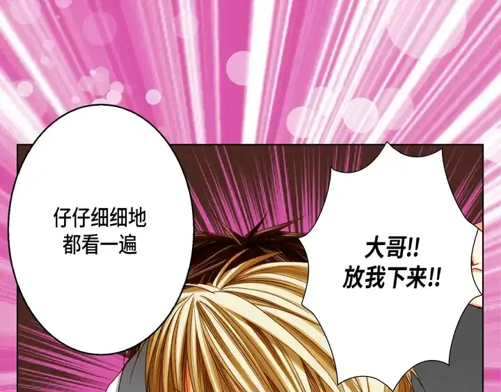 完美无缺的虏获 第84话 没礼貌的家伙 第25页