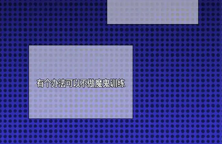 完美无缺的虏获 第84话 没礼貌的家伙 第34页
