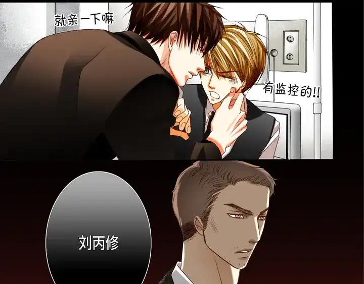 完美无缺的虏获 第84话 没礼貌的家伙 第57页