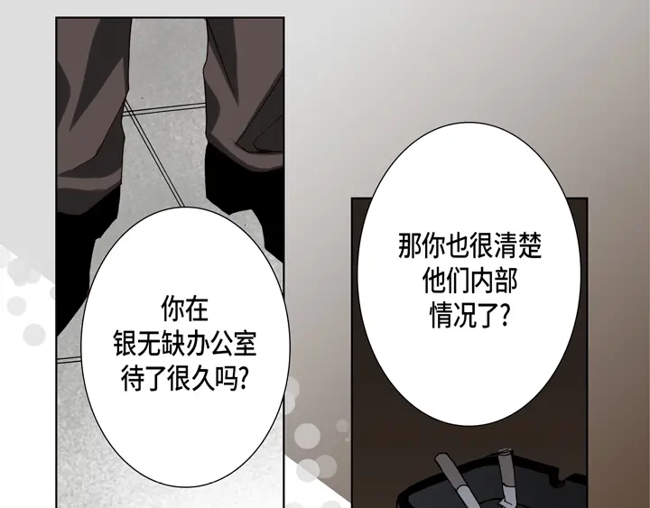 完美无缺的虏获 第84话 没礼貌的家伙 第53页