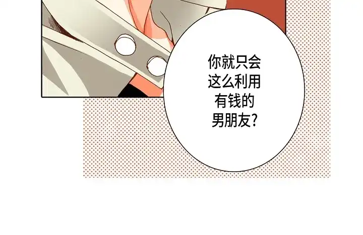完美无缺的虏获 第85话 我就抱着你 第64页