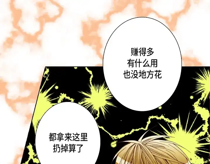 完美无缺的虏获 第85话 我就抱着你 第69页