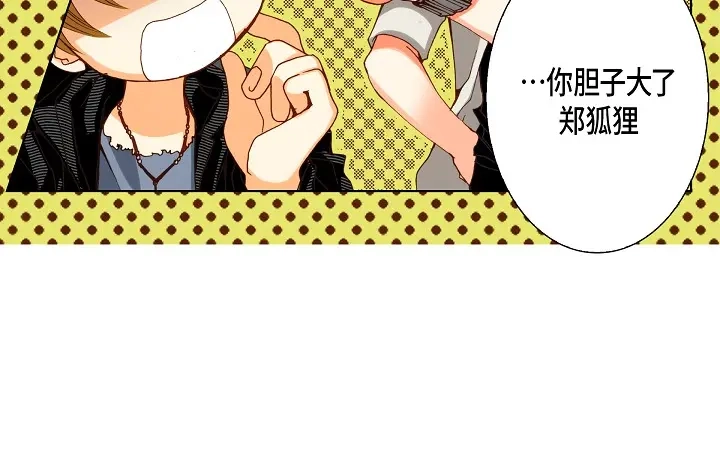 完美无缺的虏获 第85话 我就抱着你 第54页