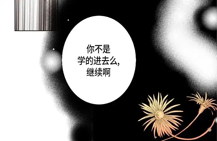 完美无缺的虏获 第85话 我就抱着你 第26页