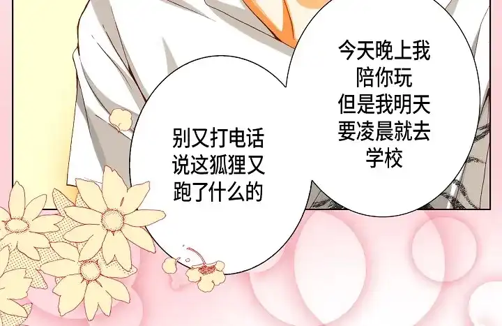 完美无缺的虏获 第85话 我就抱着你 第32页