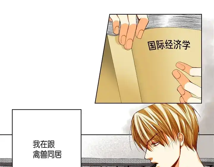 完美无缺的虏获 第85话 我就抱着你 第7页