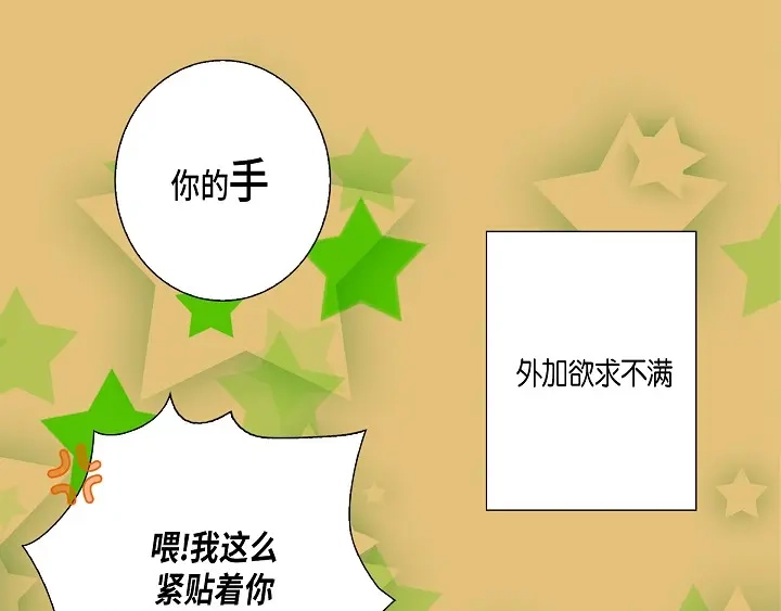 完美无缺的虏获 第85话 我就抱着你 第23页