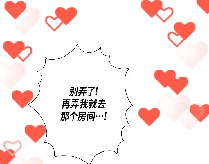完美无缺的虏获 第85话 我就抱着你 第27页