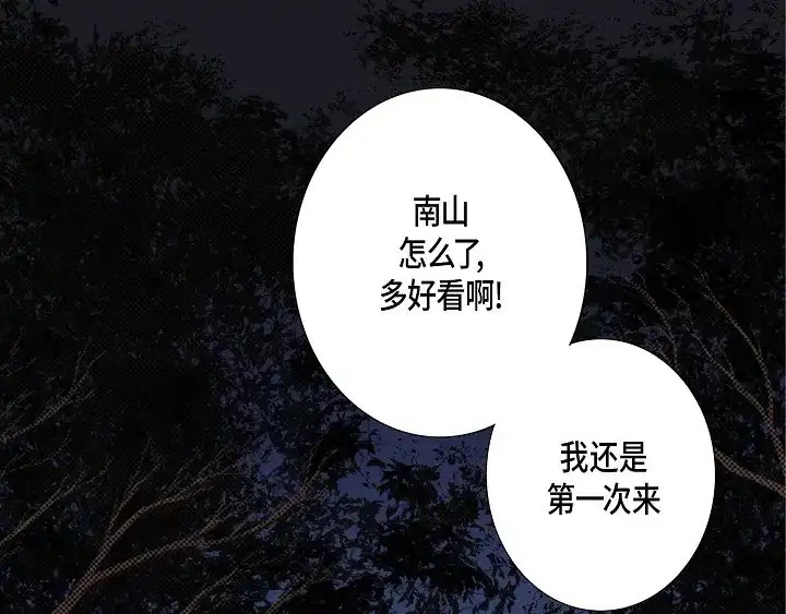 完美无缺的虏获 第85话 我就抱着你 第61页