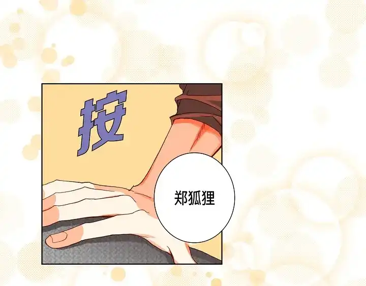 完美无缺的虏获 第85话 我就抱着你 第9页