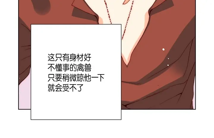 完美无缺的虏获 第85话 我就抱着你 第12页