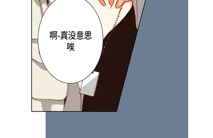 完美无缺的虏获 第85话 我就抱着你 第68页