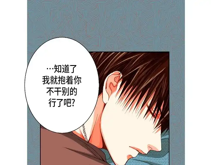 完美无缺的虏获 第85话 我就抱着你 第19页