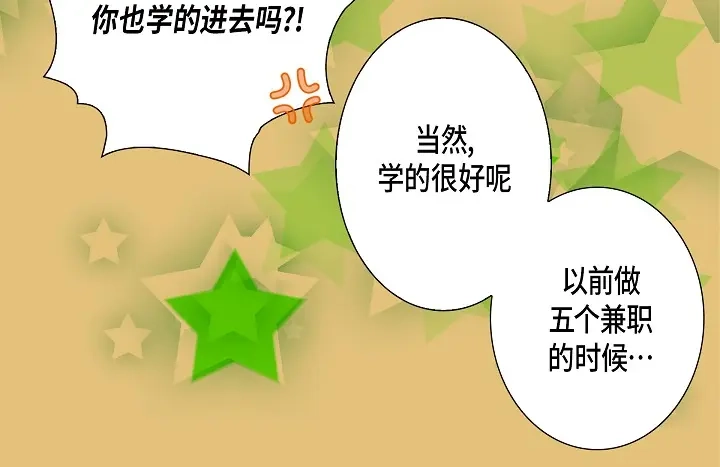 完美无缺的虏获 第85话 我就抱着你 第24页