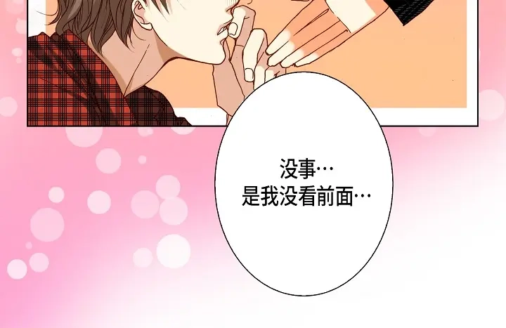 完美无缺的虏获 第85话 我就抱着你 第44页