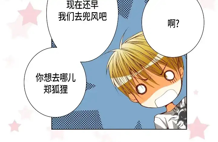 完美无缺的虏获 第85话 我就抱着你 第34页