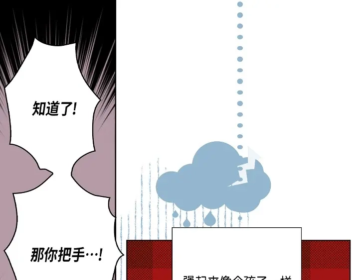 完美无缺的虏获 第85话 我就抱着你 第29页