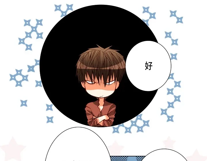 完美无缺的虏获 第85话 我就抱着你 第33页
