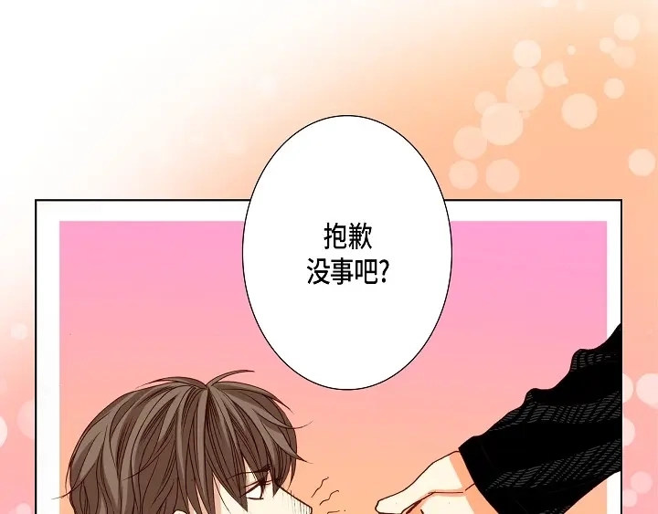 完美无缺的虏获 第85话 我就抱着你 第43页