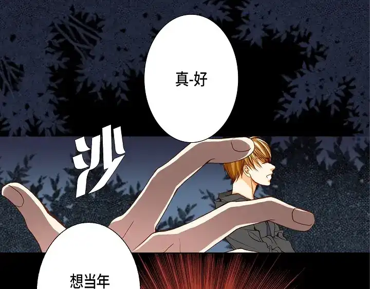 完美无缺的虏获 第85话 我就抱着你 第51页