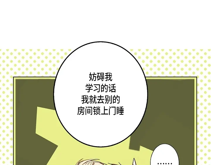 完美无缺的虏获 第85话 我就抱着你 第17页