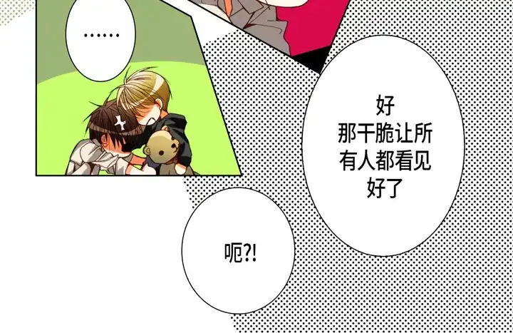 完美无缺的虏获 第86话 把我的给你 第12页